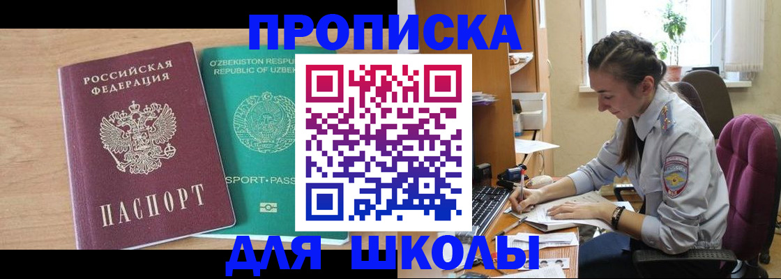 прописка ребенка в Муроме